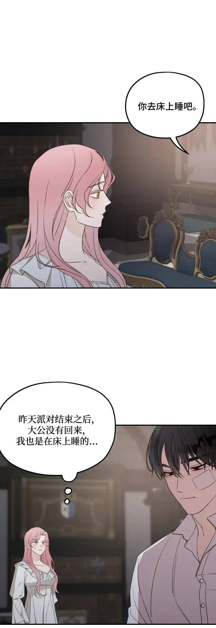 《老公对我太执着》第37话图7
