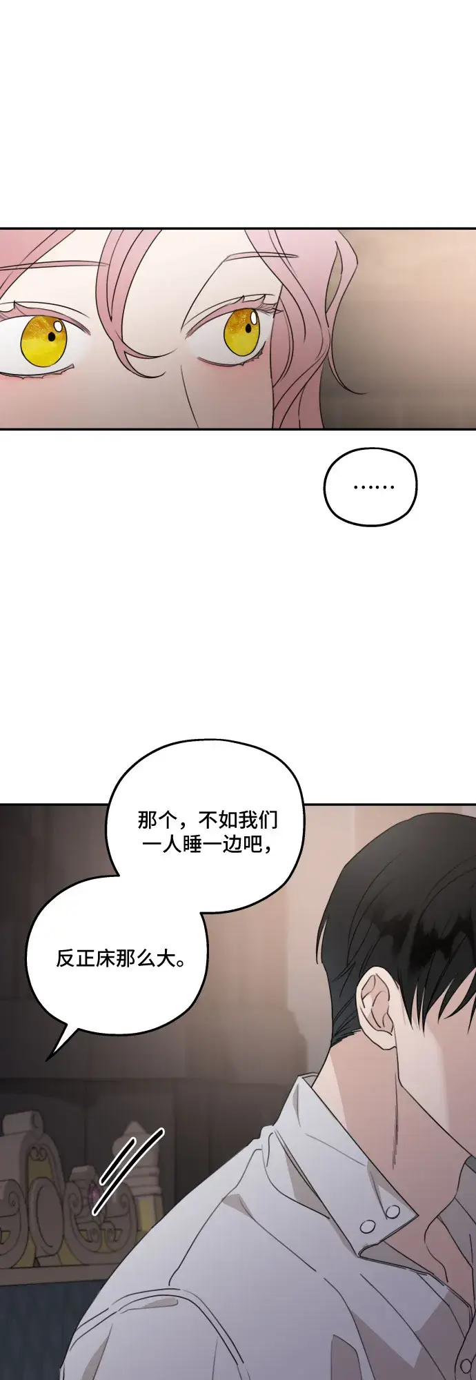 《老公对我太执着》第37话图8