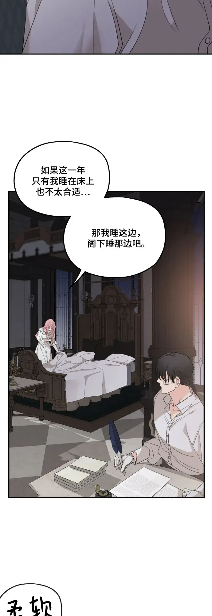 《老公对我太执着》第37话图9
