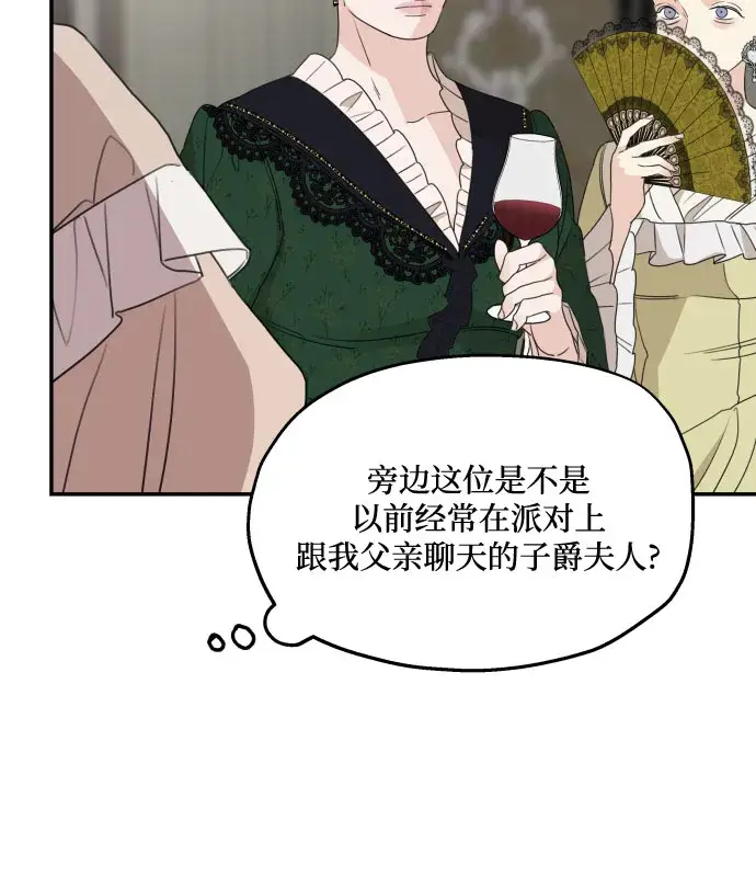 《老公对我太执着》第38话图12