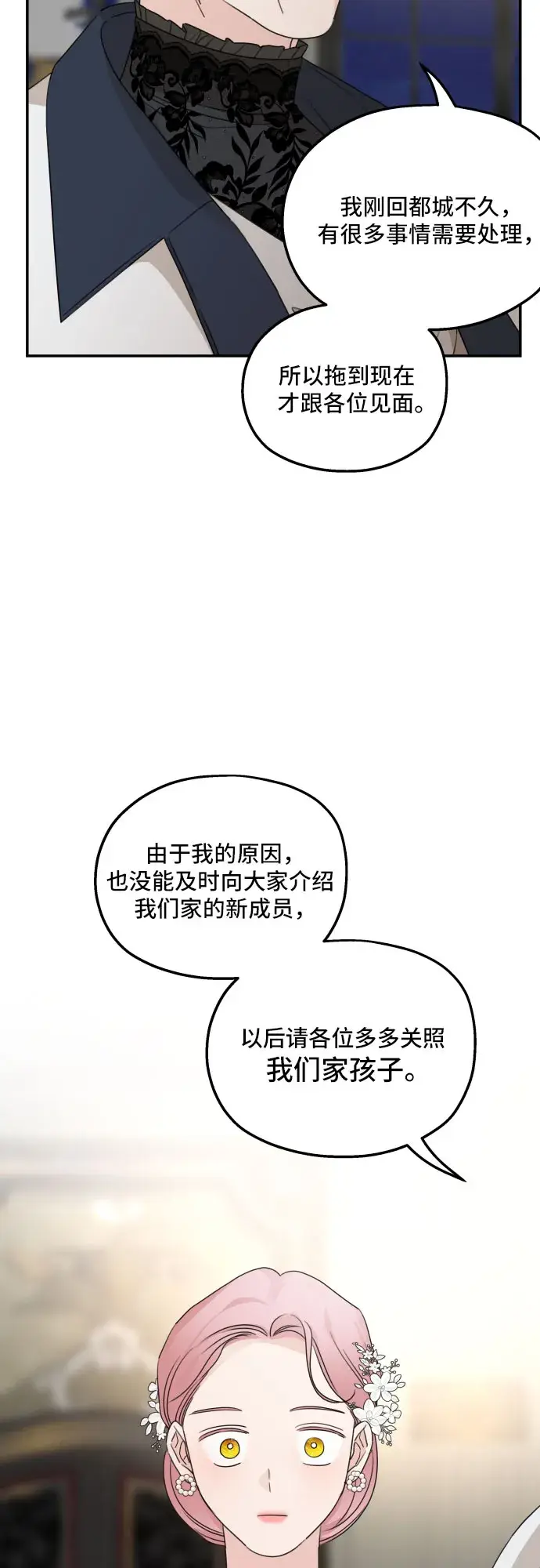 《老公对我太执着》第38话图14