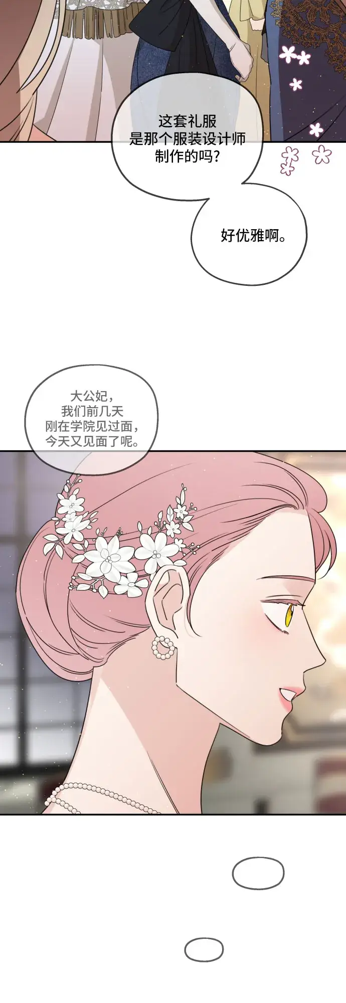 《老公对我太执着》第38话图22