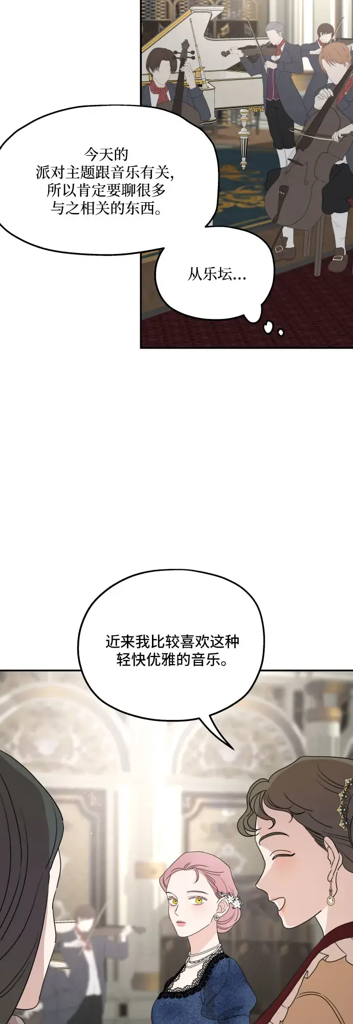 《老公对我太执着》第38话图27
