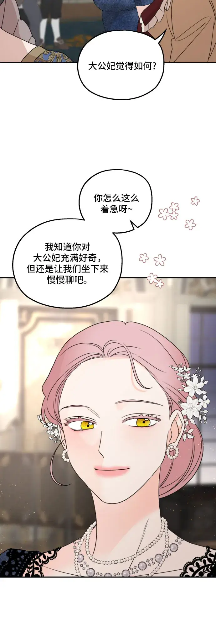 《老公对我太执着》第38话图28