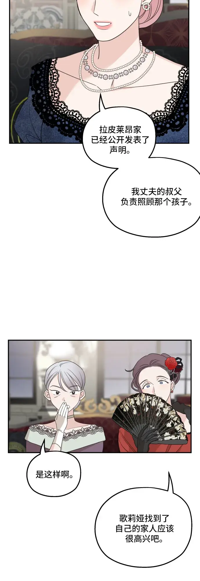 《老公对我太执着》第38话图33