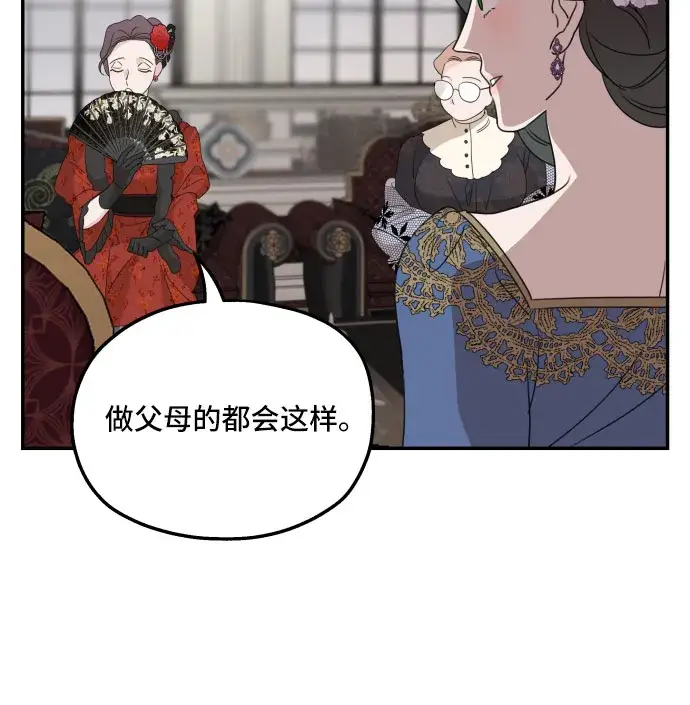 《老公对我太执着》第38话图36