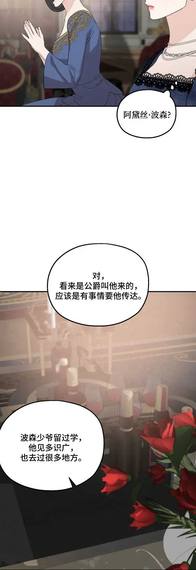 《老公对我太执着》第38话图41