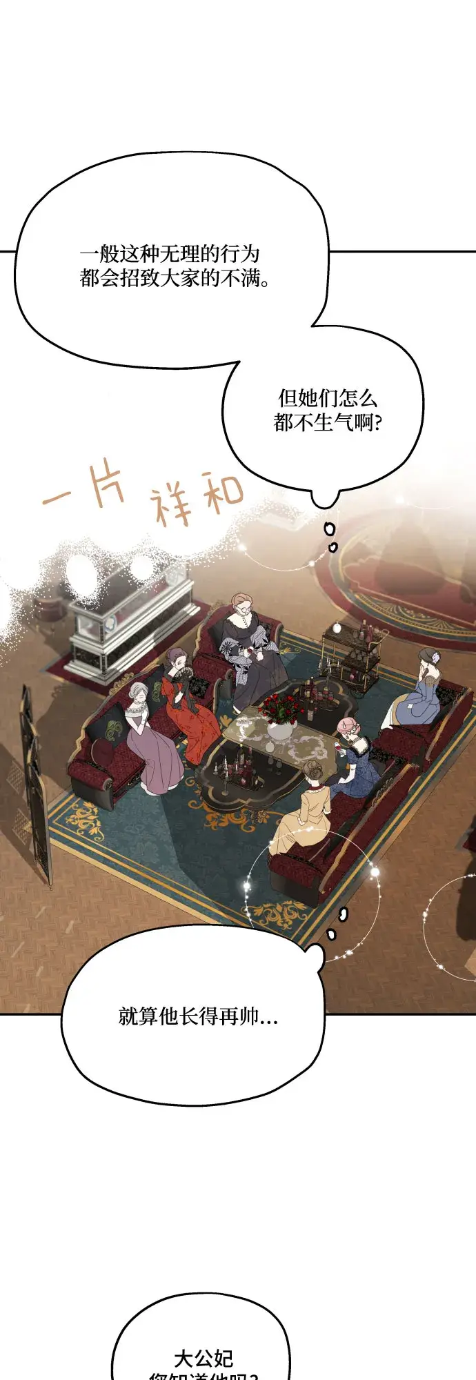 《老公对我太执着》第38话图43