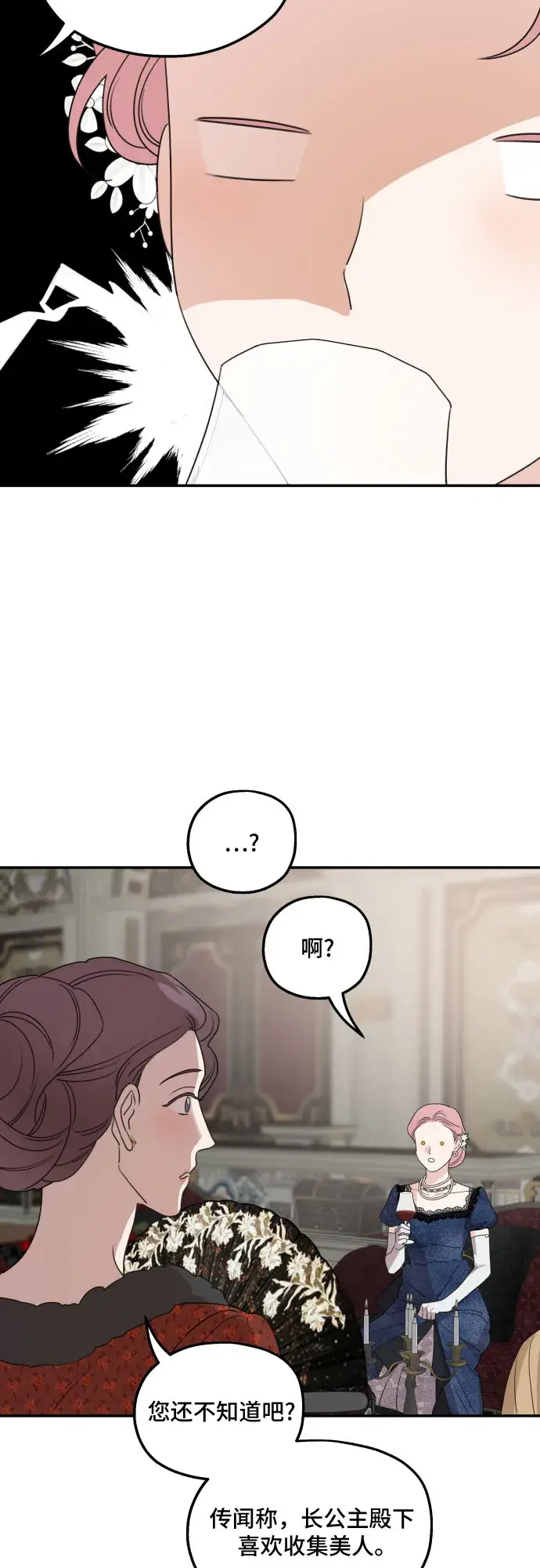 《老公对我太执着》第38话图45