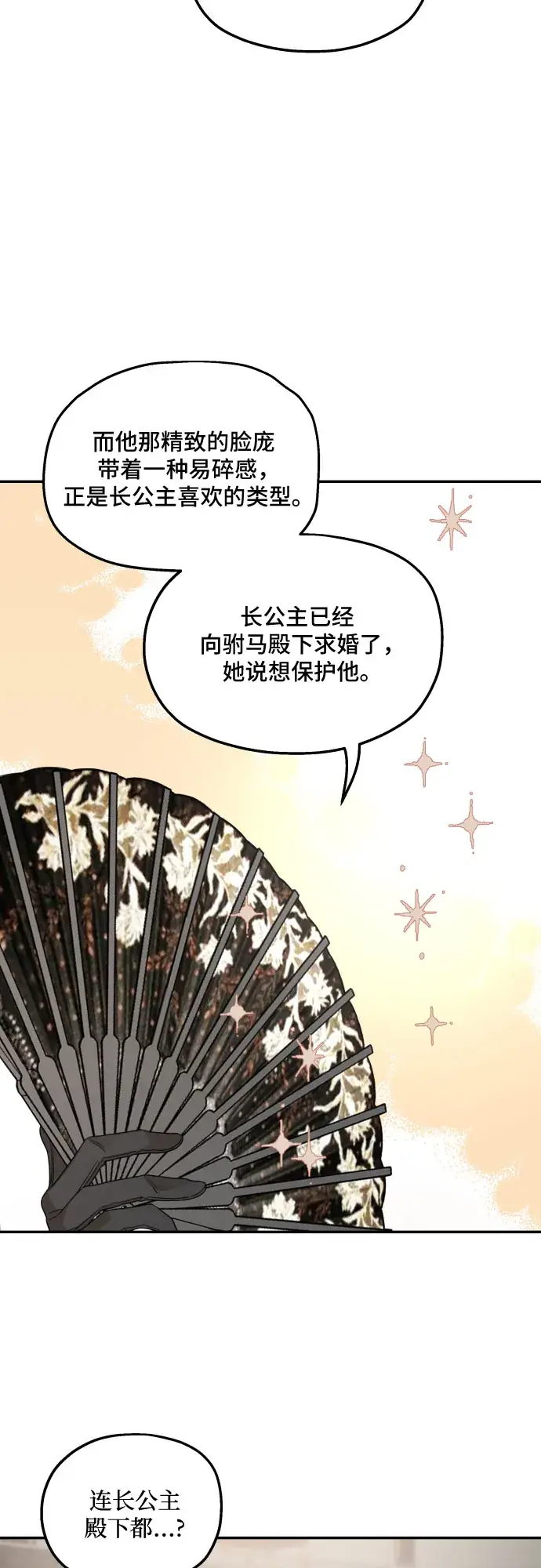 《老公对我太执着》第38话图46
