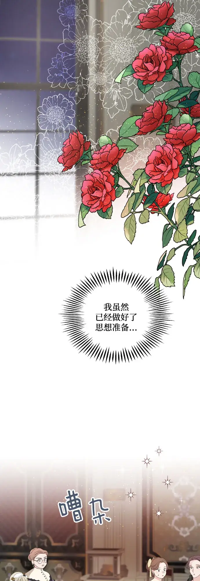 《老公对我太执着》第38话图8
