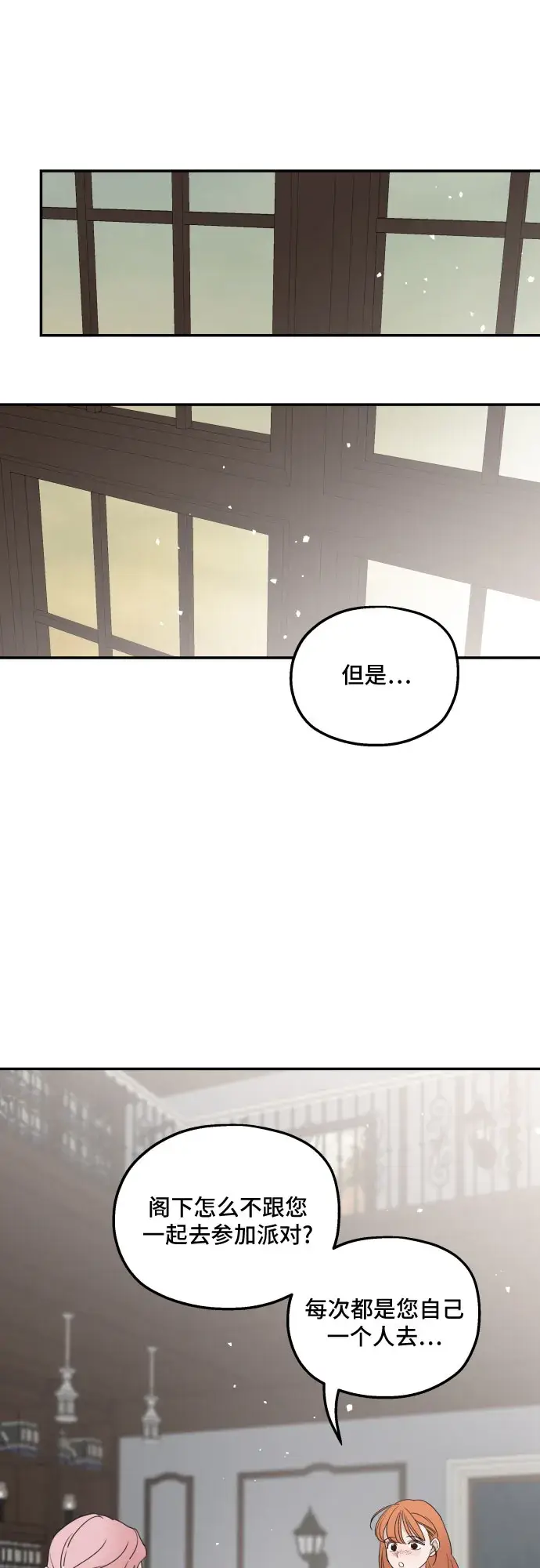 《老公对我太执着》第39话图13