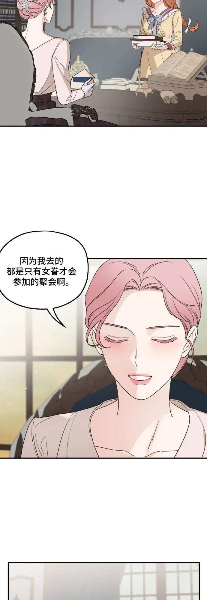 《老公对我太执着》第39话图14