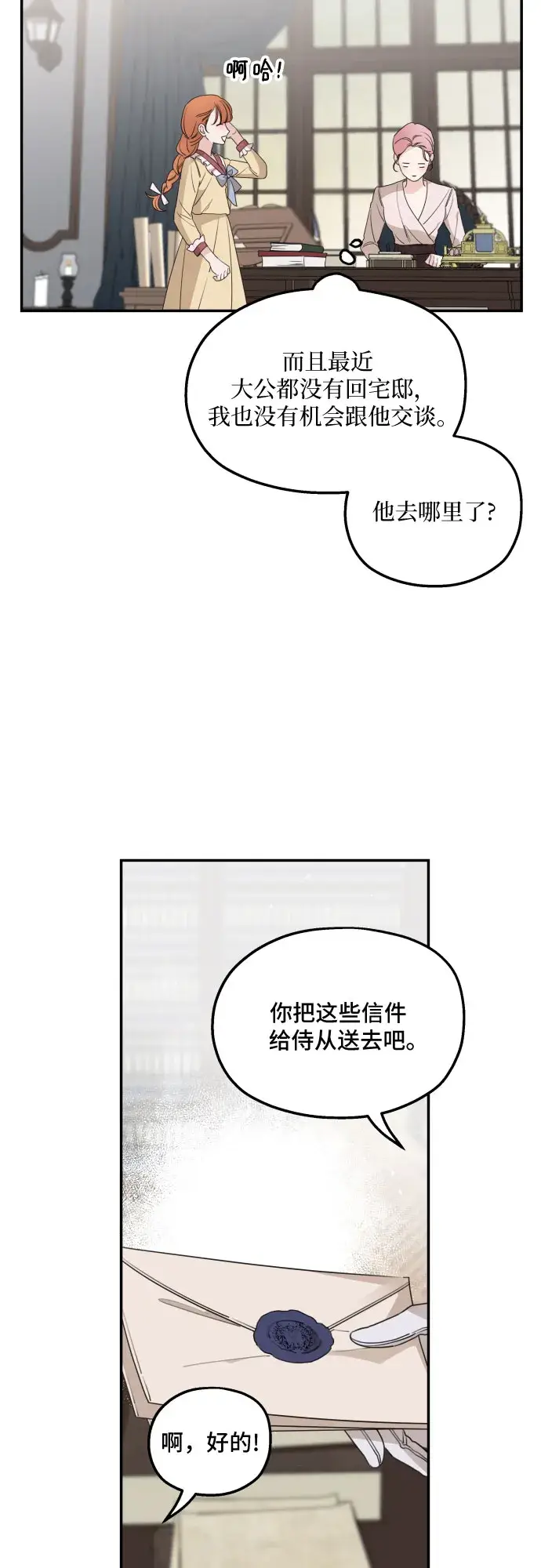 《老公对我太执着》第39话图15