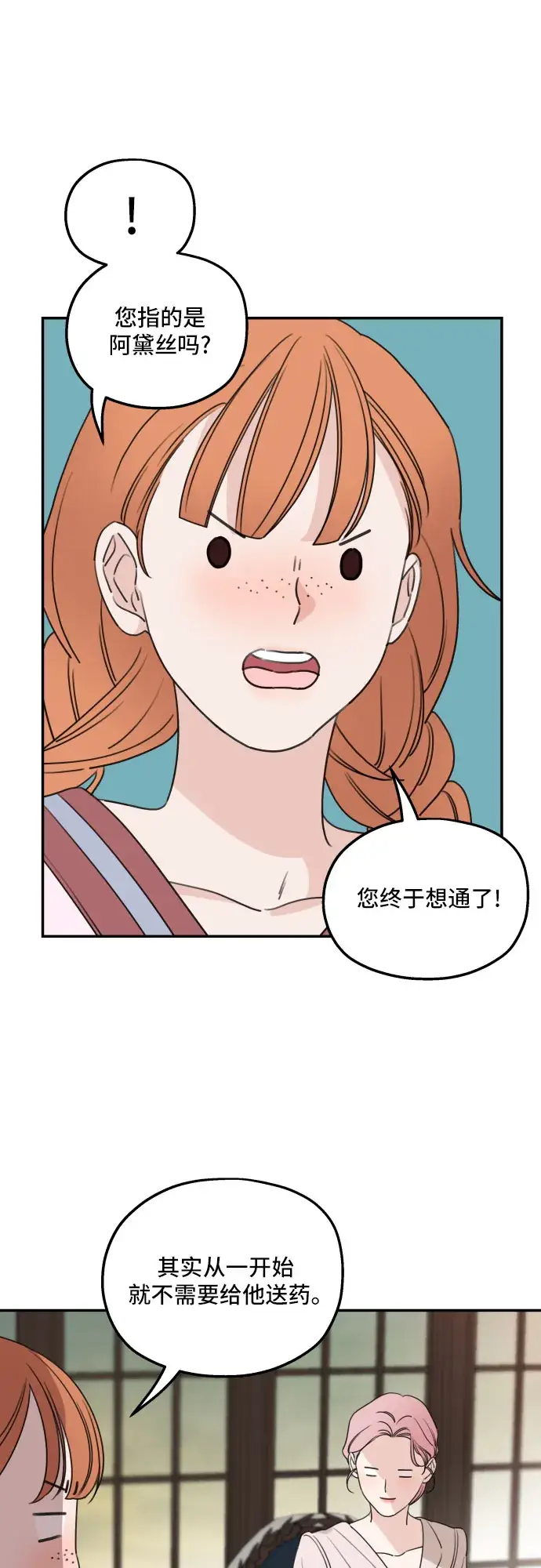 《老公对我太执着》第39话图18