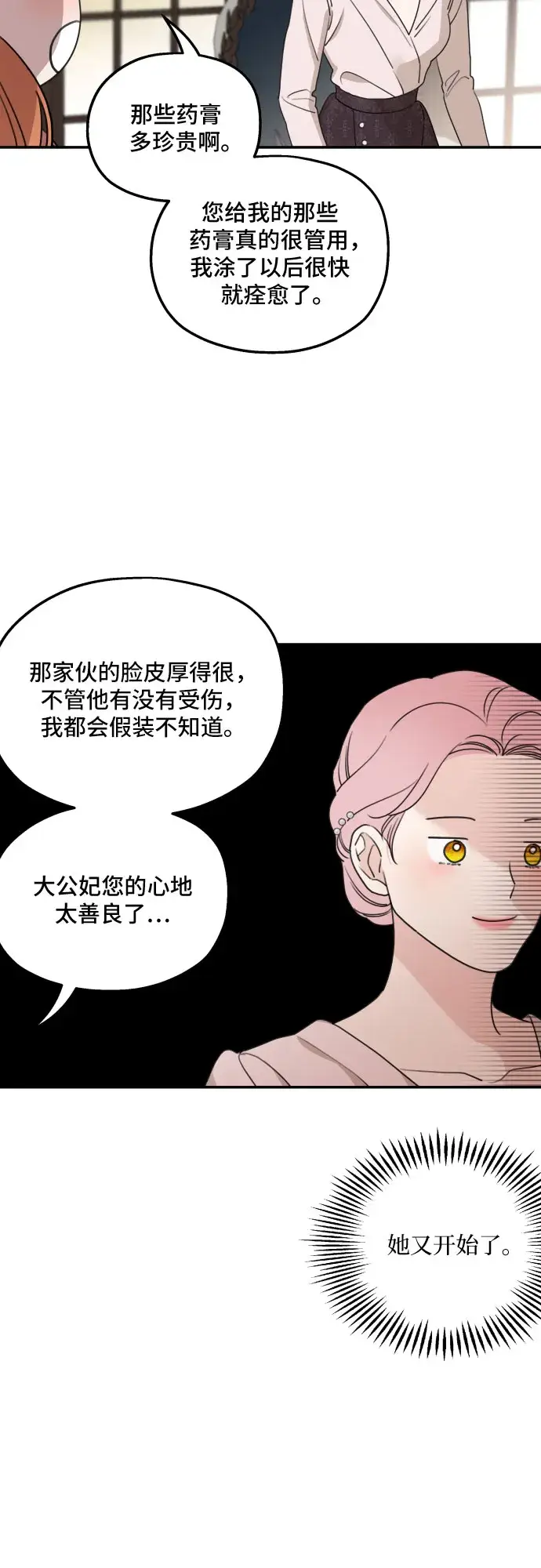 《老公对我太执着》第39话图19