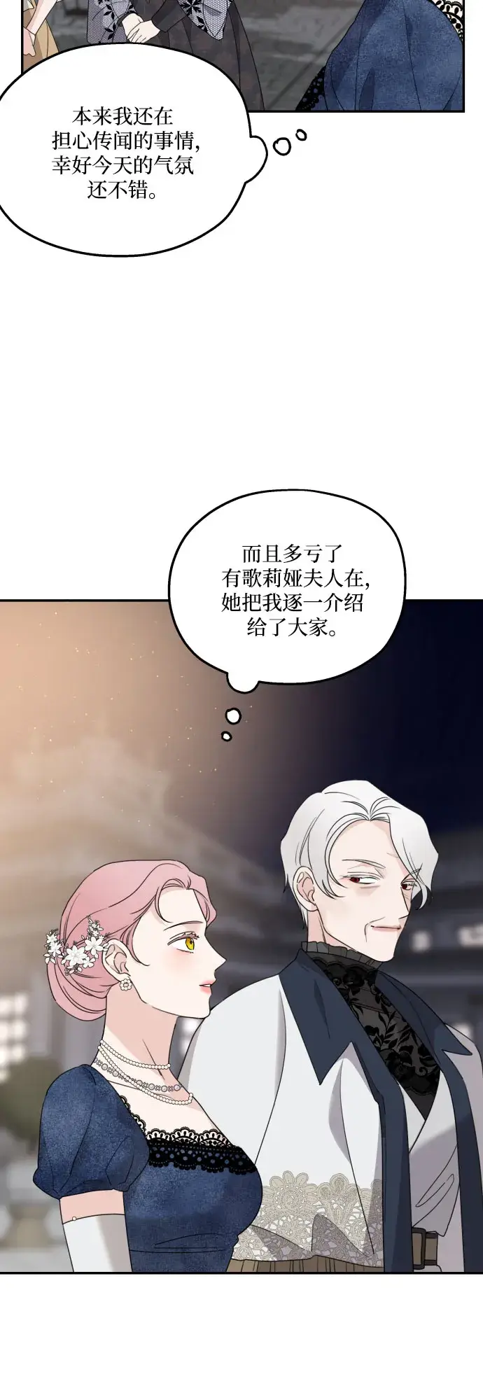 《老公对我太执着》第39话图3