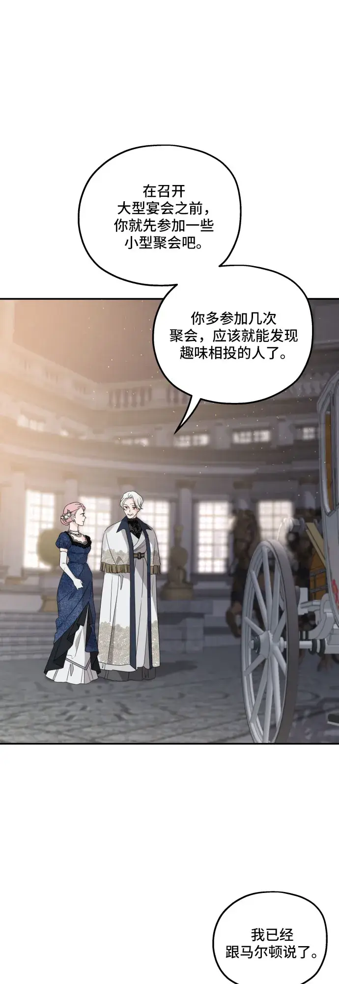 《老公对我太执着》第39话图4