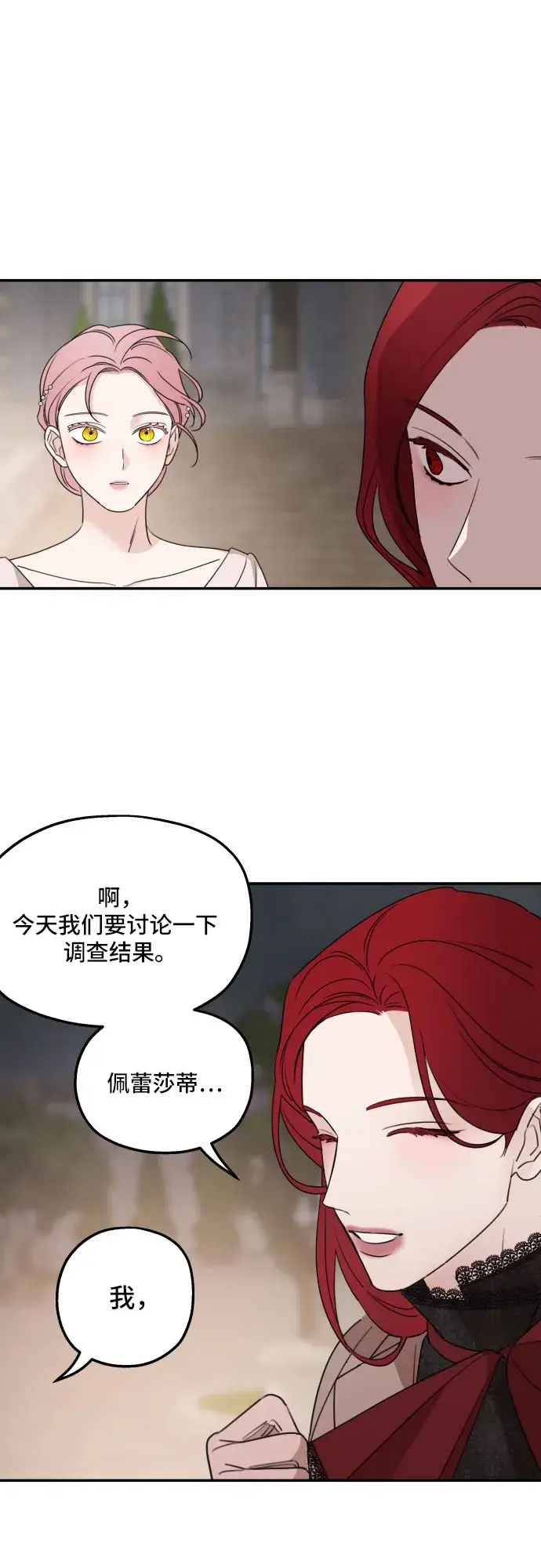 《老公对我太执着》第39话图53
