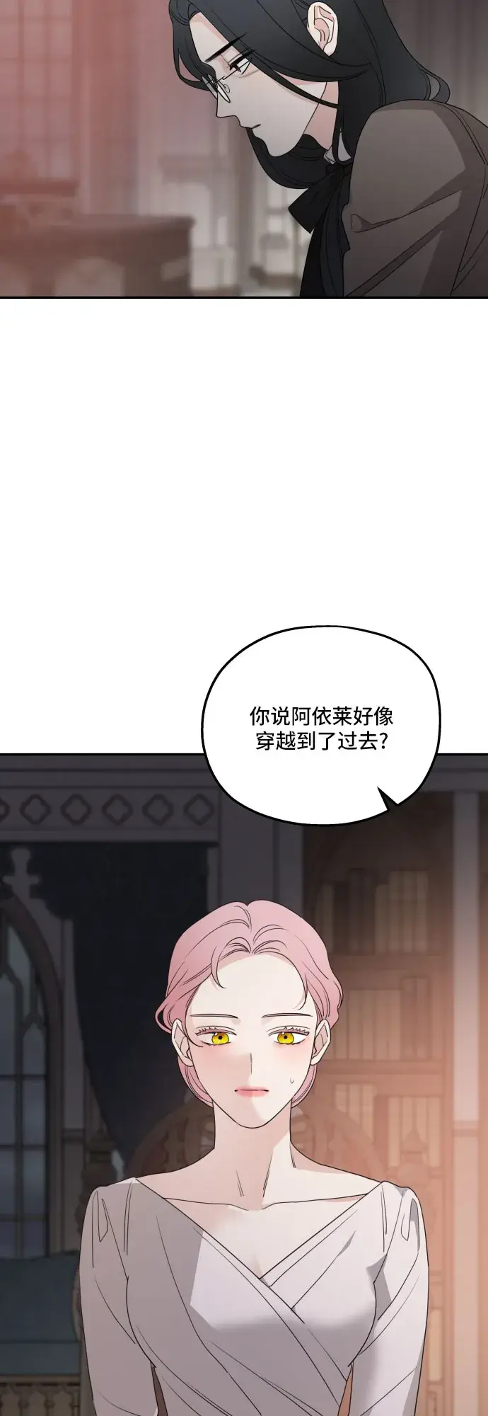 《老公对我太执着》第40话图16
