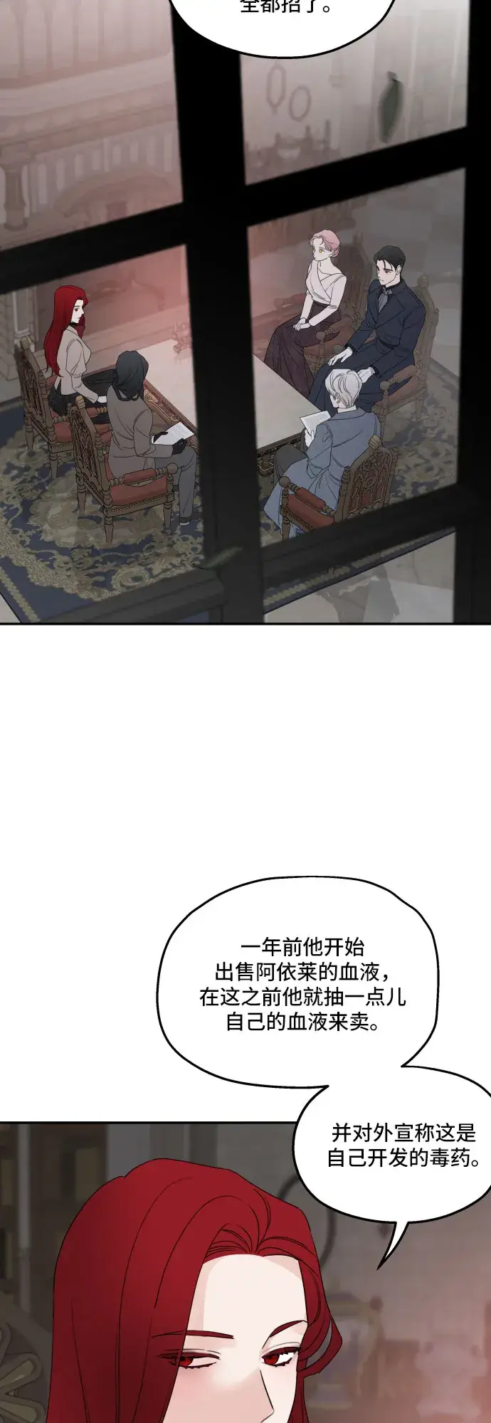 《老公对我太执着》第40话图2