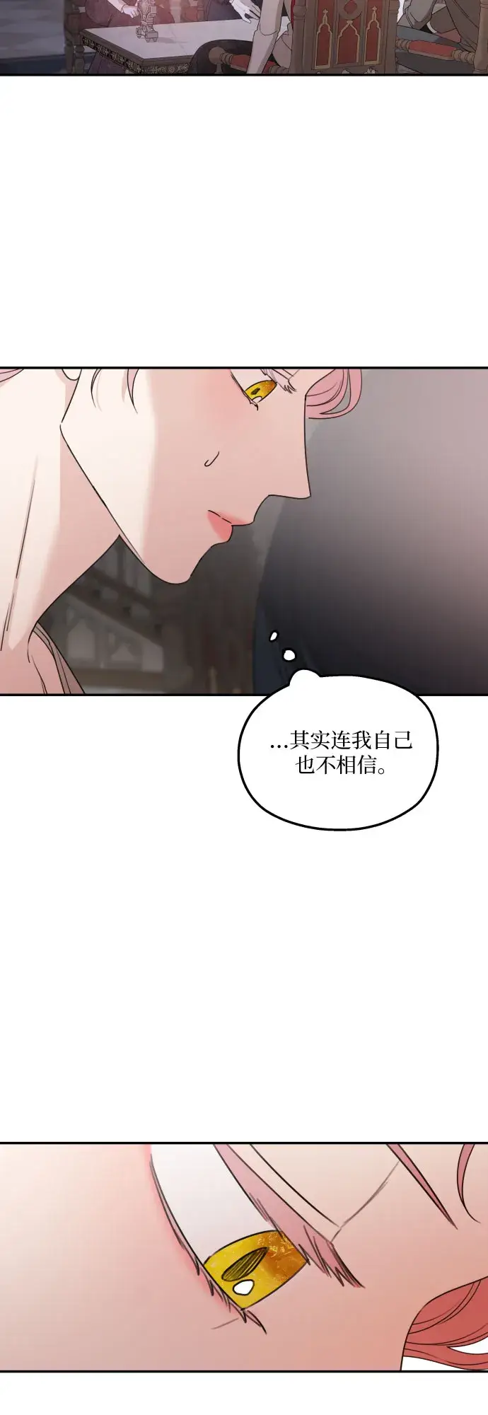 《老公对我太执着》第40话图26
