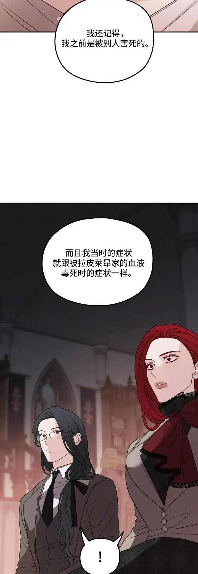 《老公对我太执着》第40话图39
