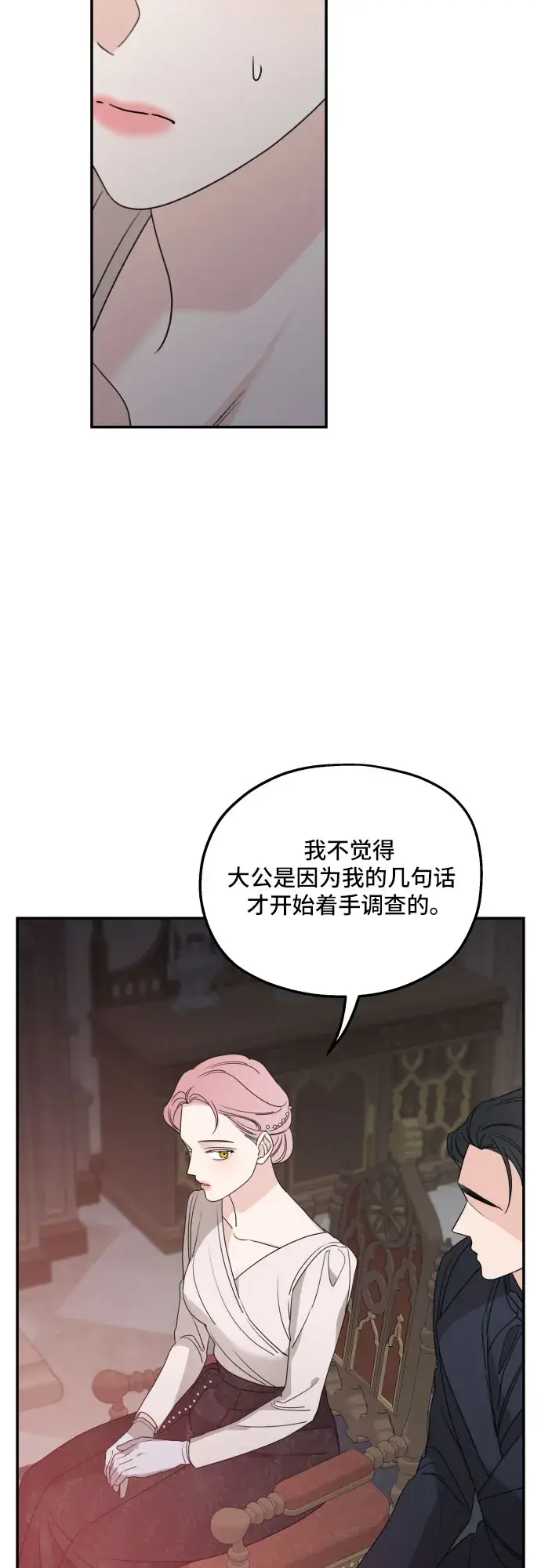 《老公对我太执着》第40话图46