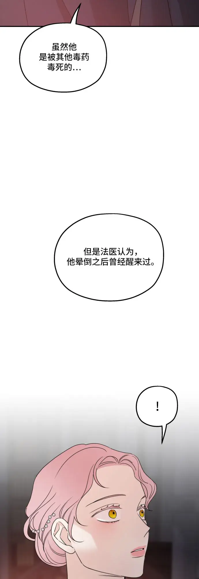 《老公对我太执着》第40话图48