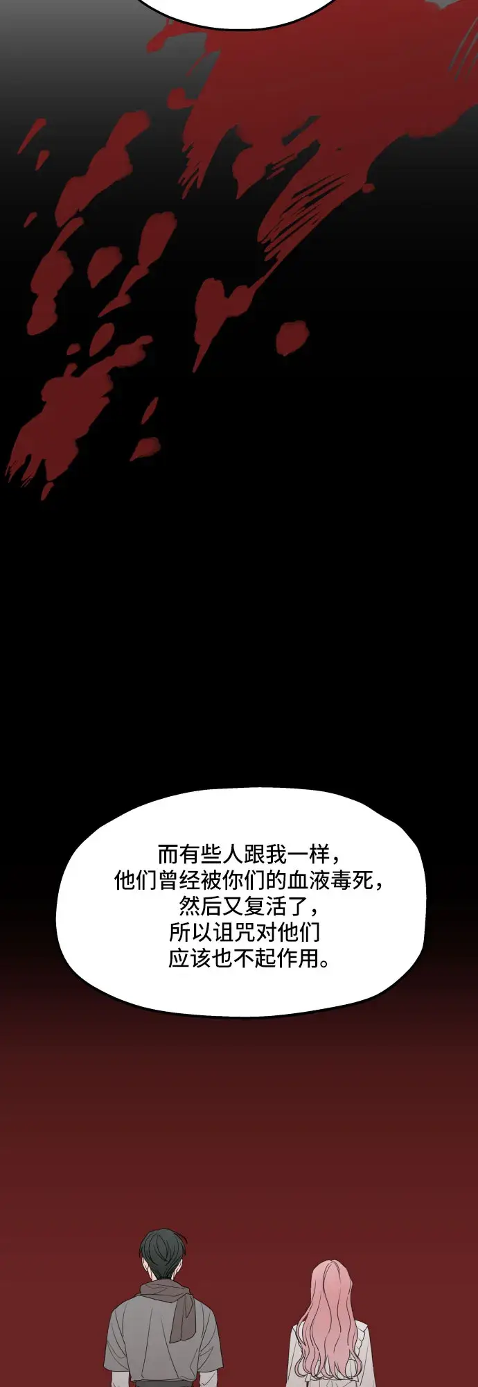 《老公对我太执着》第40话图52