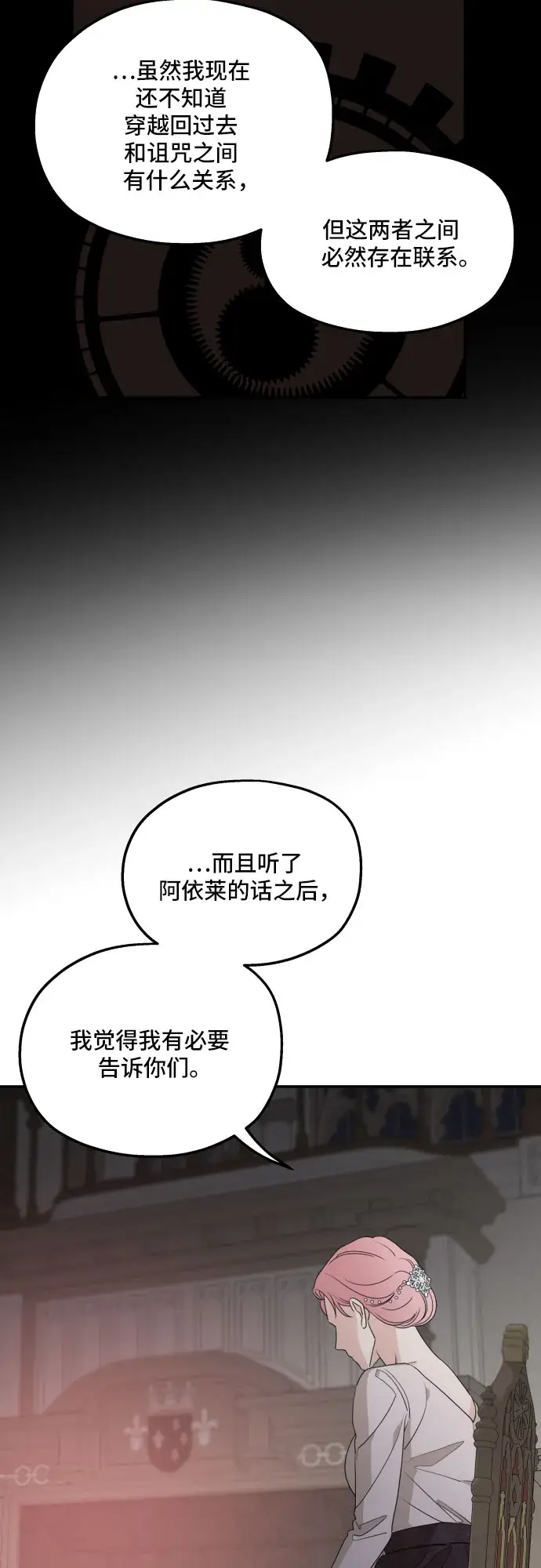 《老公对我太执着》第40话图55