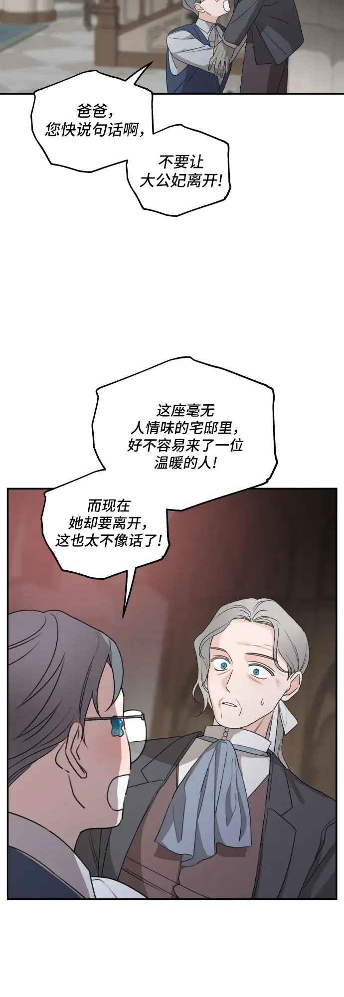 《老公对我太执着》第41话图10
