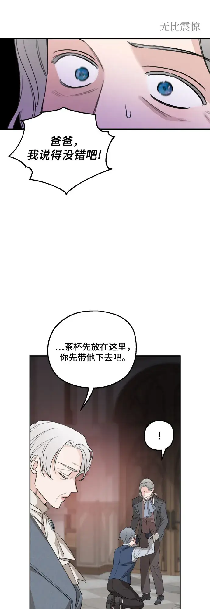 《老公对我太执着》第41话图11