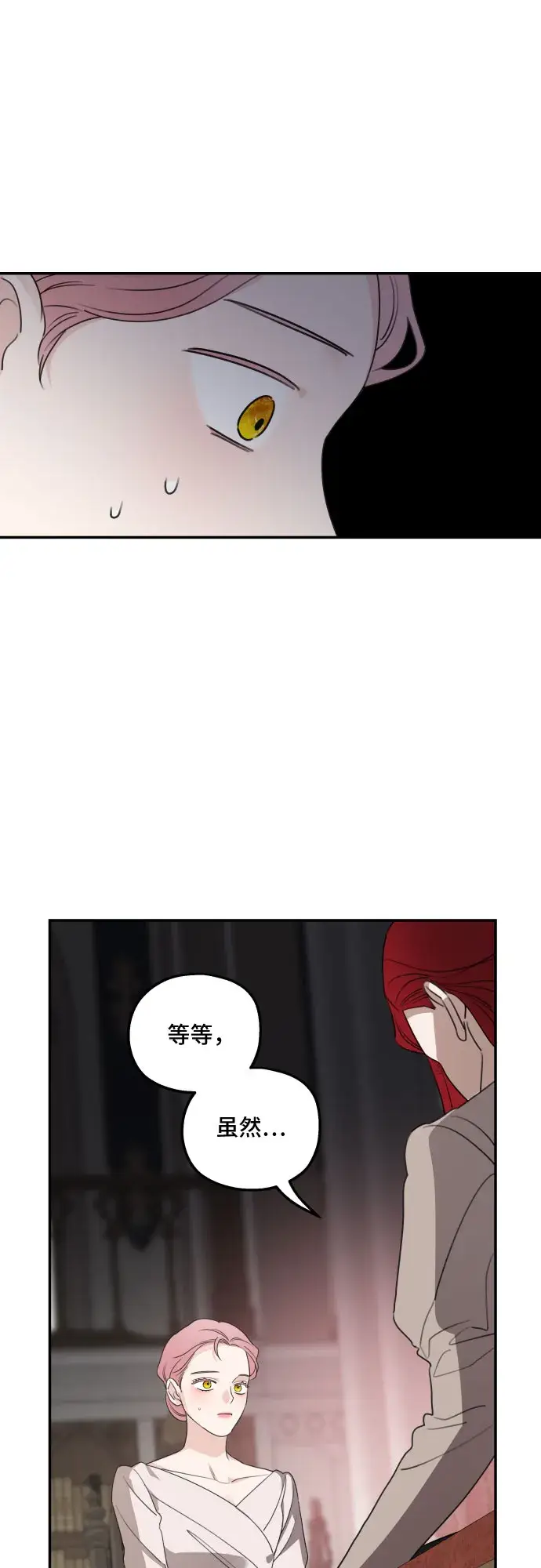 《老公对我太执着》第41话图14