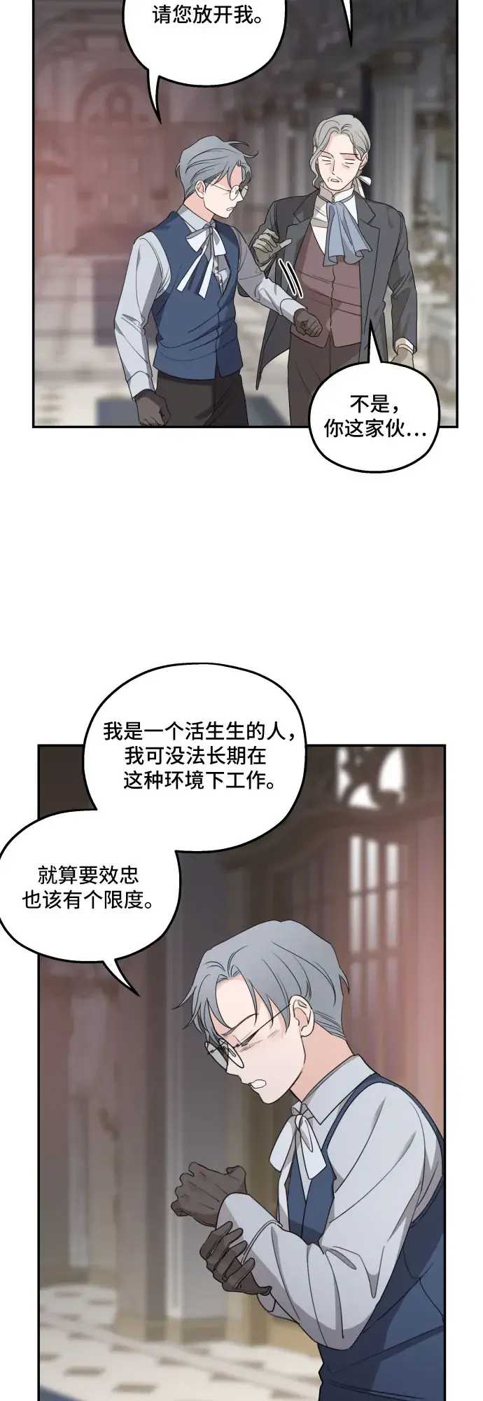 《老公对我太执着》第41话图28