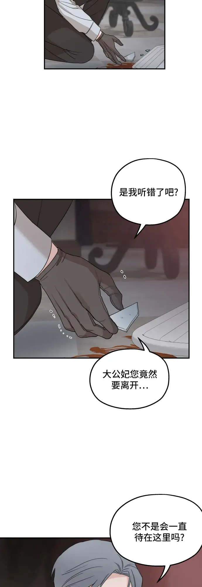 《老公对我太执着》第41话图3