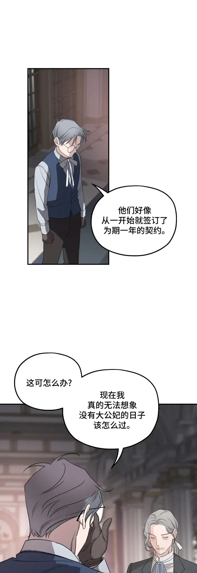 《老公对我太执着》第41话图32