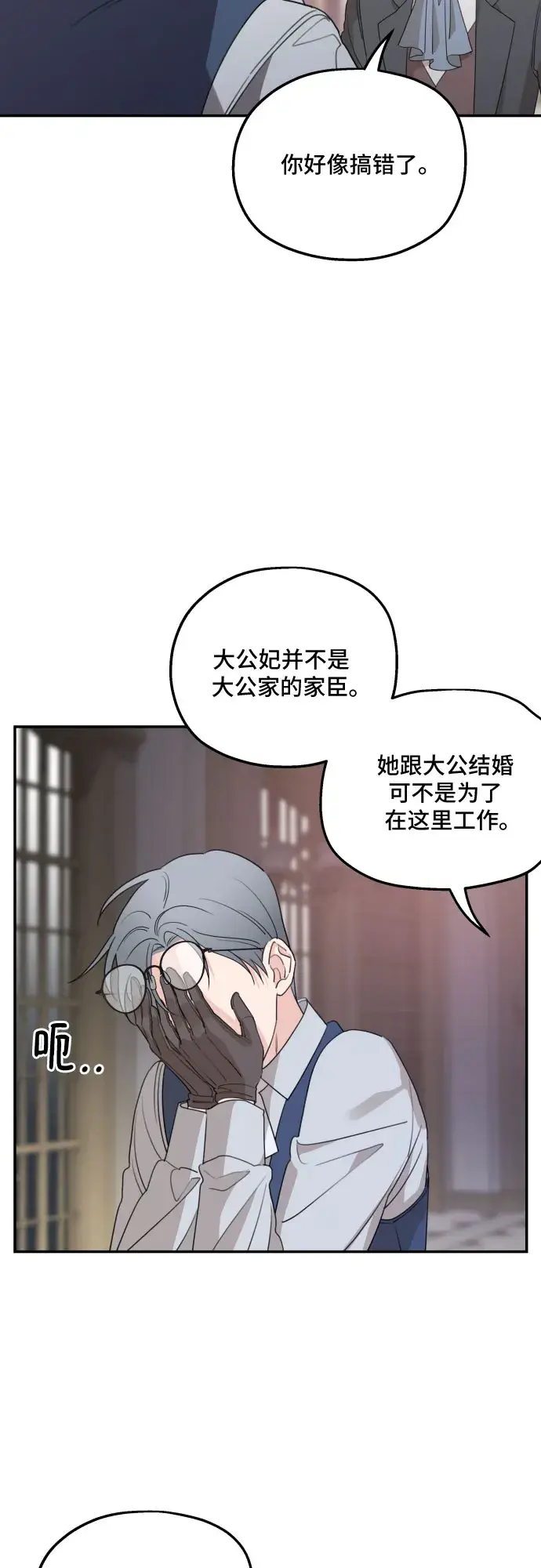 《老公对我太执着》第41话图33