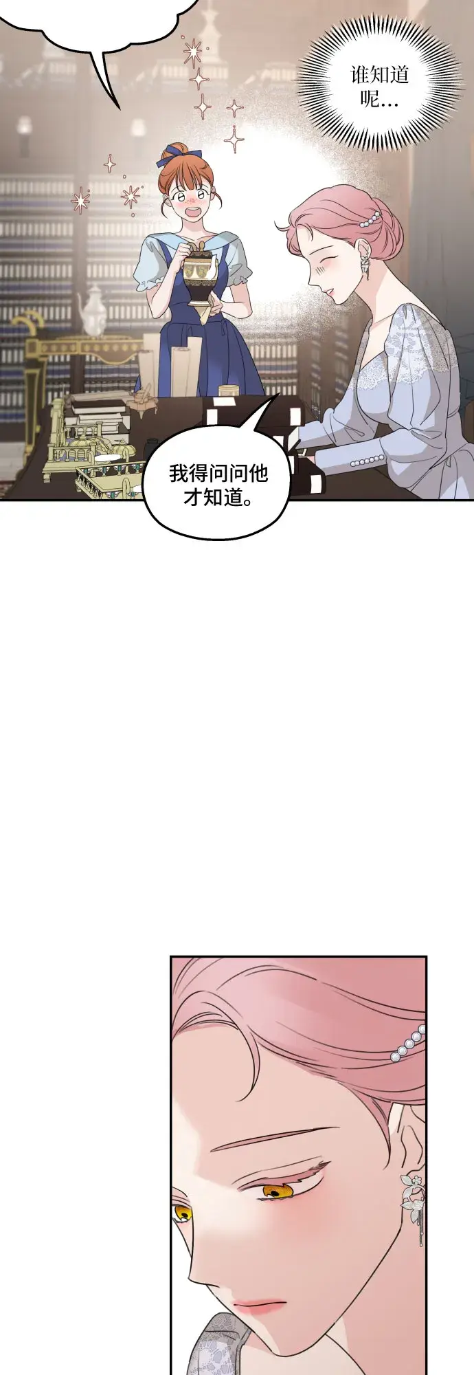 《老公对我太执着》第41话图43