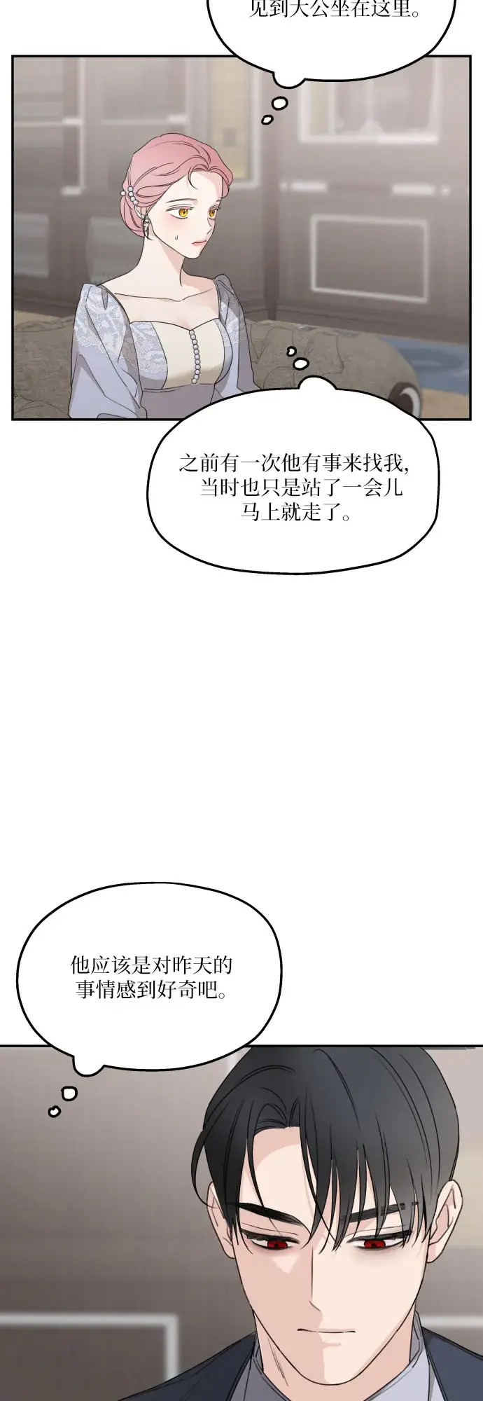 《老公对我太执着》第41话图54