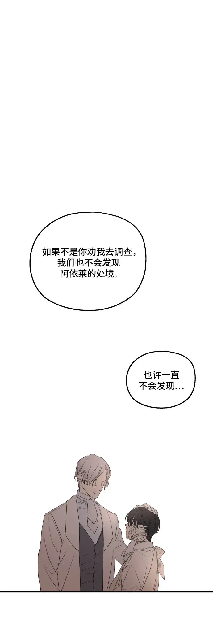 《老公对我太执着》第41话图62