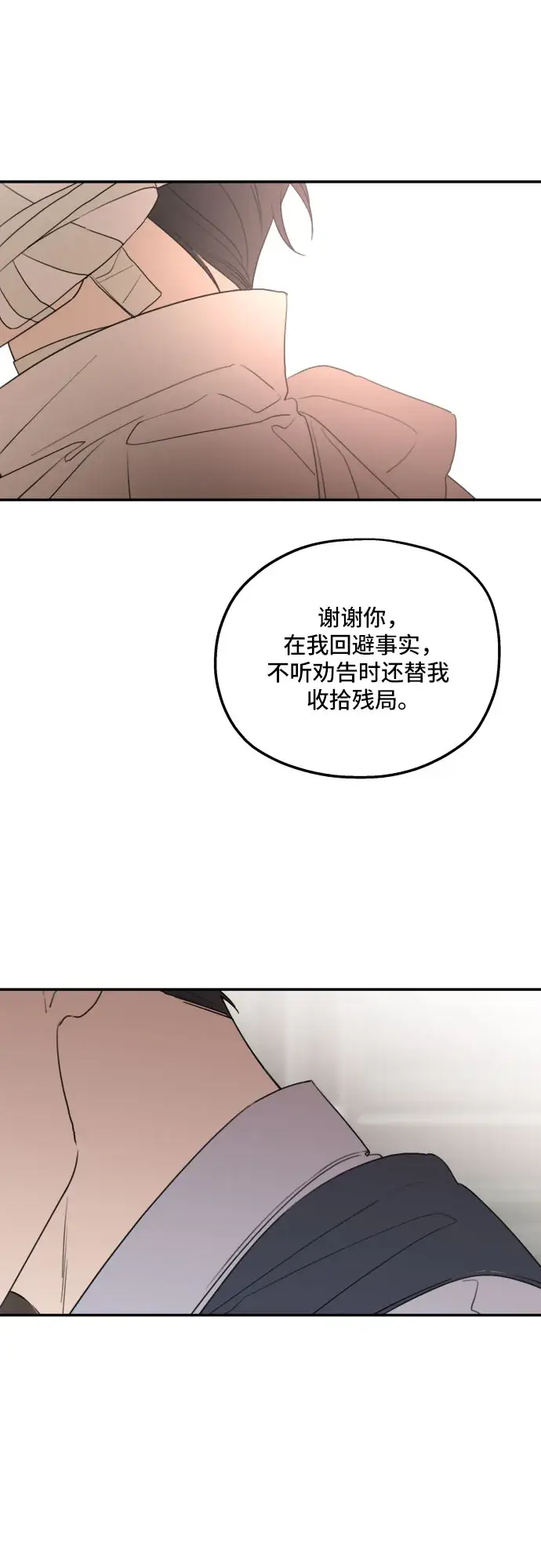《老公对我太执着》第41话图64