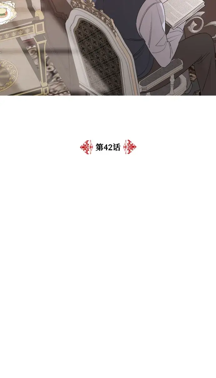 《老公对我太执着》第42话图12