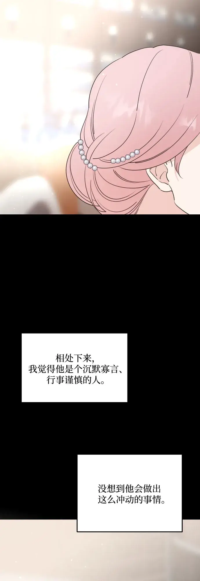 《老公对我太执着》第42话图22