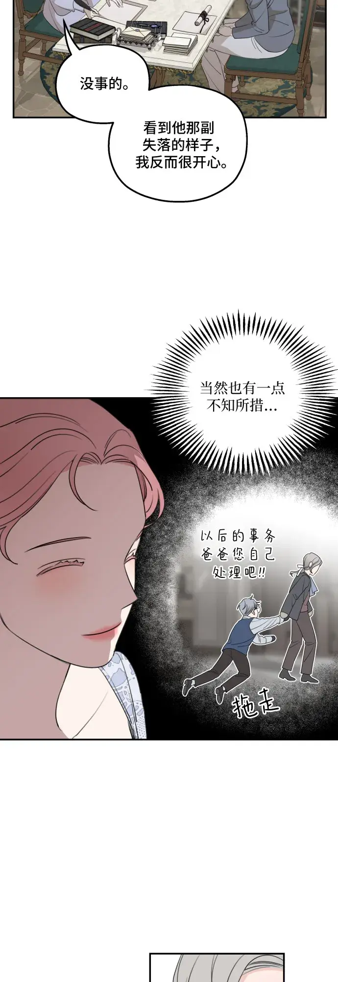 《老公对我太执着》第42话图27