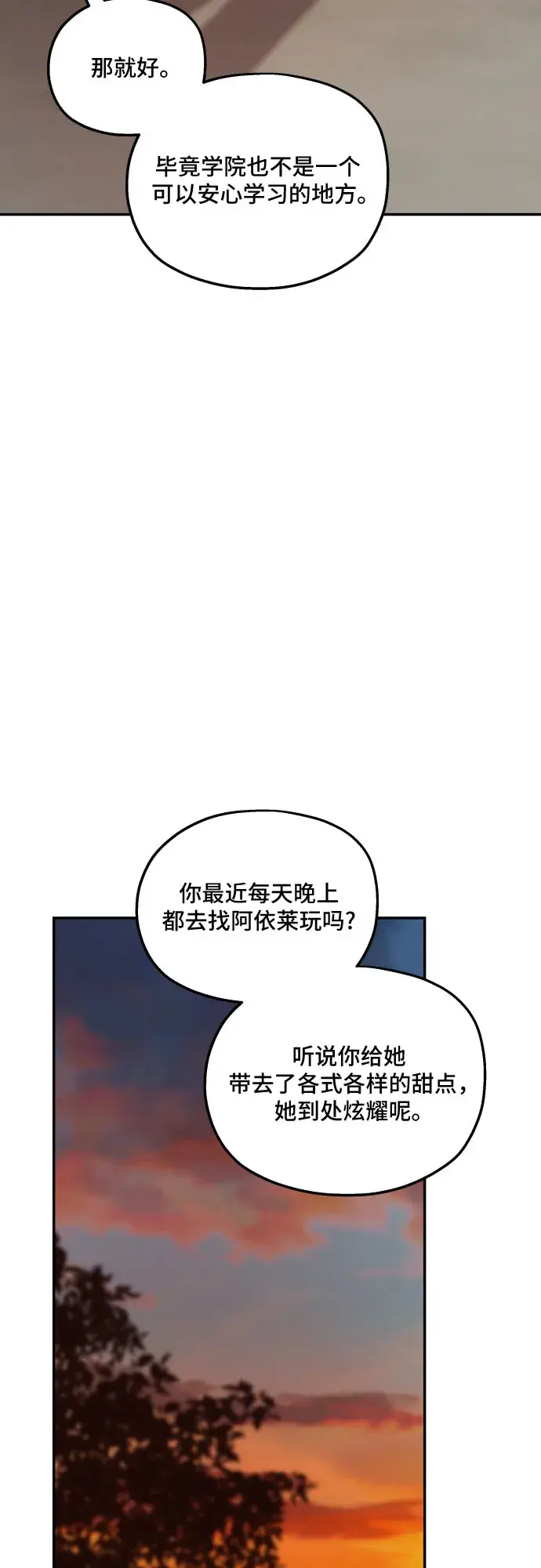 《老公对我太执着》第42话图39