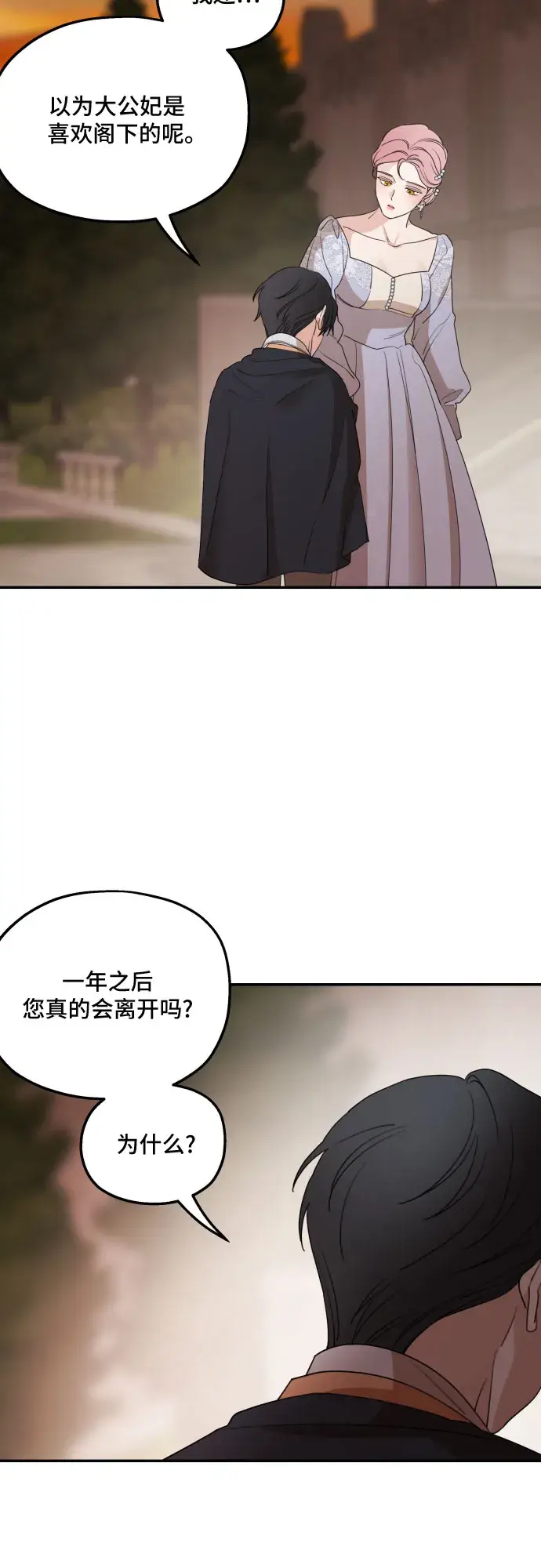 《老公对我太执着》第42话图47