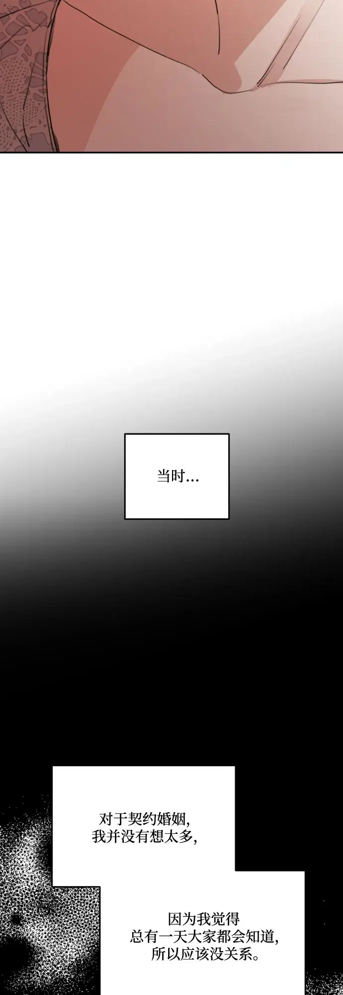 《老公对我太执着》第42话图49