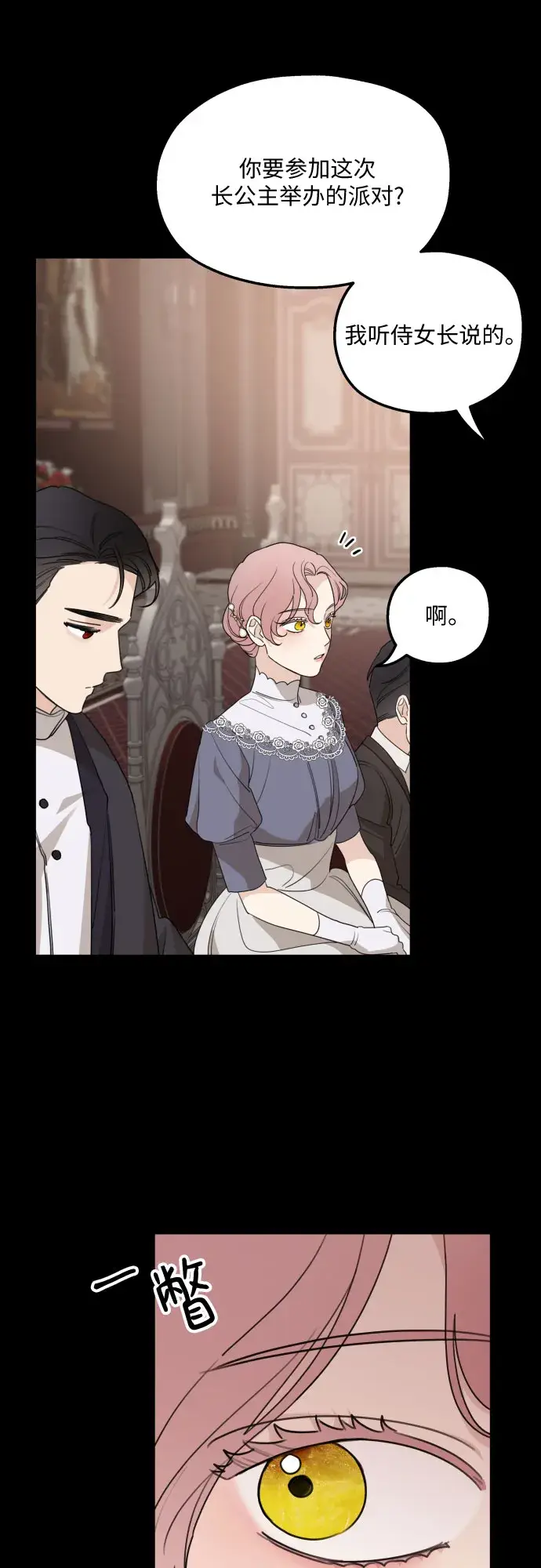 《老公对我太执着》第43话图13