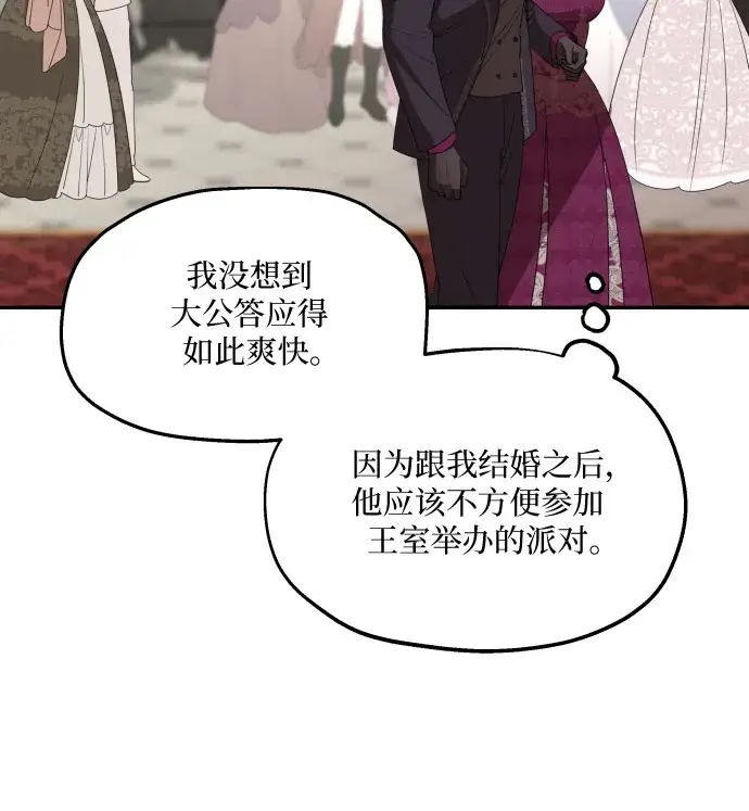 《老公对我太执着》第43话图21
